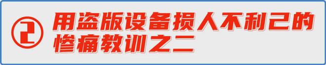 权、盗版者们的惨痛案情亚游ag电玩逐一剖析侵(图5)