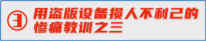 权、盗版者们的惨痛案情亚游ag电玩逐一剖析侵(图9)