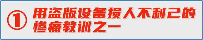 权、盗版者们的惨痛案情亚游ag电玩逐一剖析侵(图10)